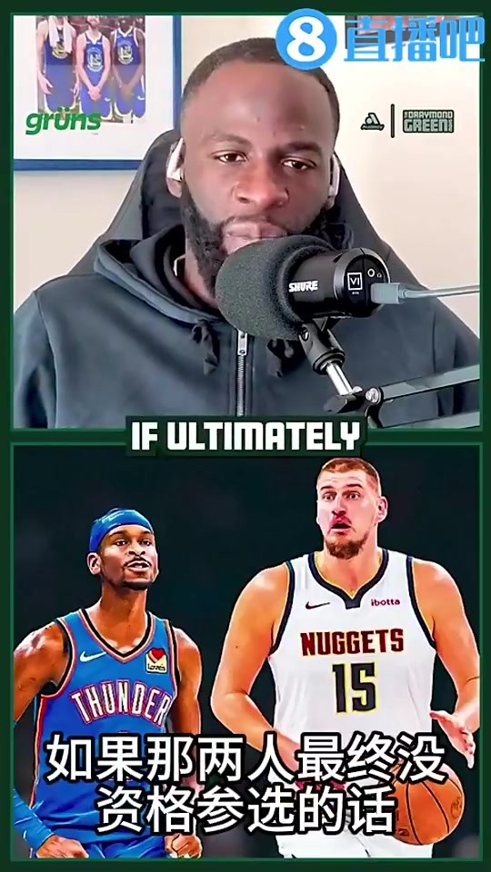 追梦此前:65场限制很离谱,詹姆斯12年拿MVP就打了62场